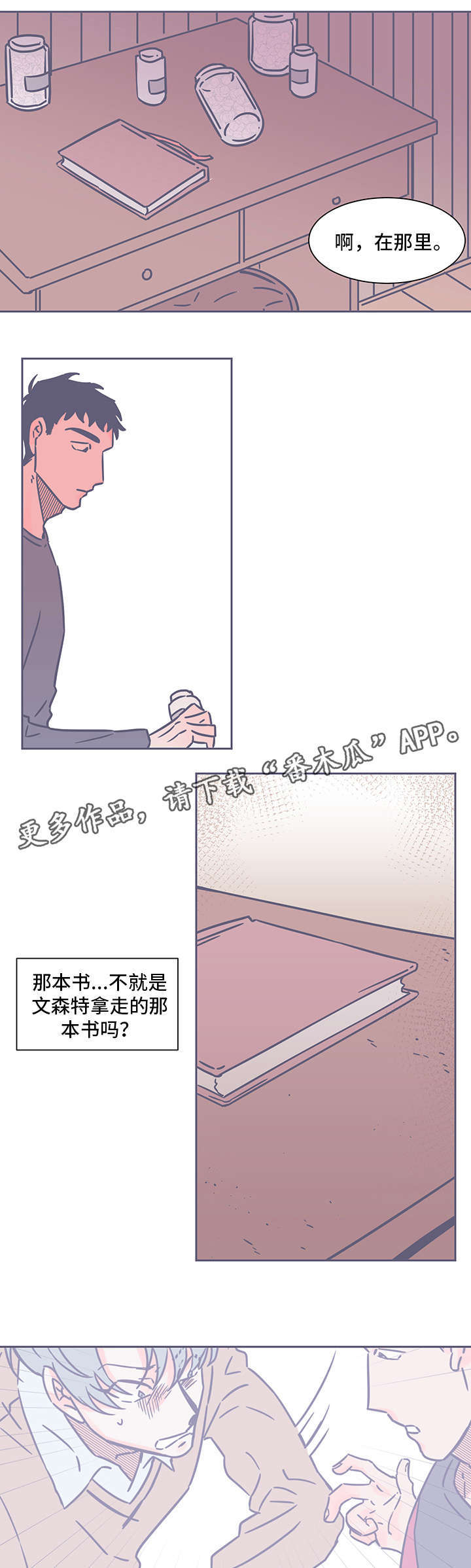 雪色天香漫画,第41章：日记本1图