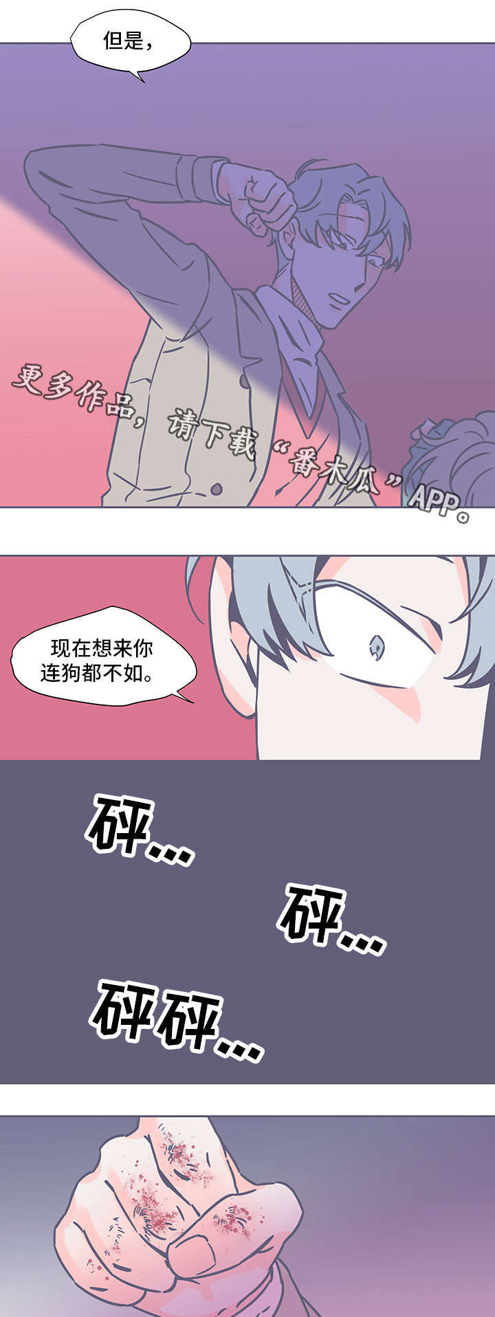 雪色撩人第二季第1集漫画,第50章：父亲1图