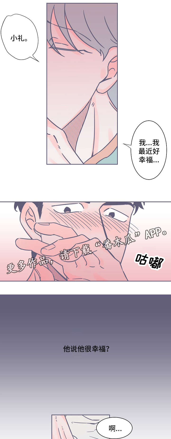 雪色未央小说漫画,第28章：最后一次2图