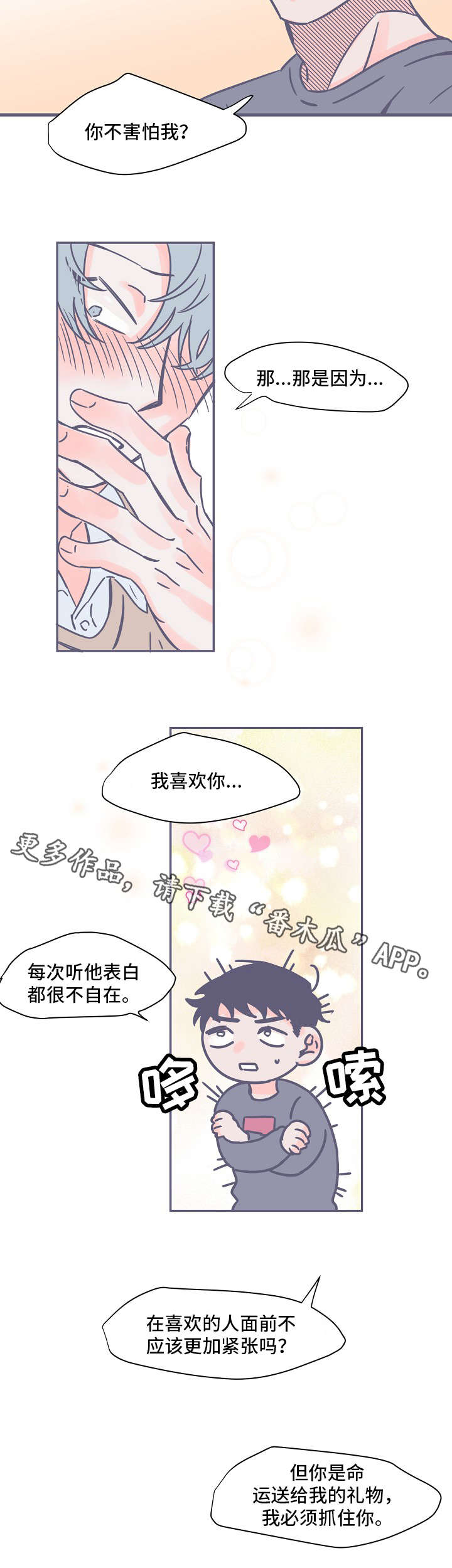 囚笼作者月色如殇漫画,第8章：失眠2图