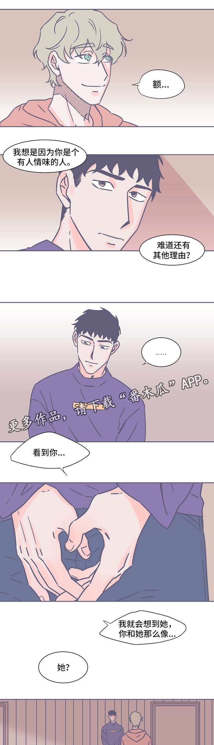 雪色黎明漫画,第25章：出去走走2图