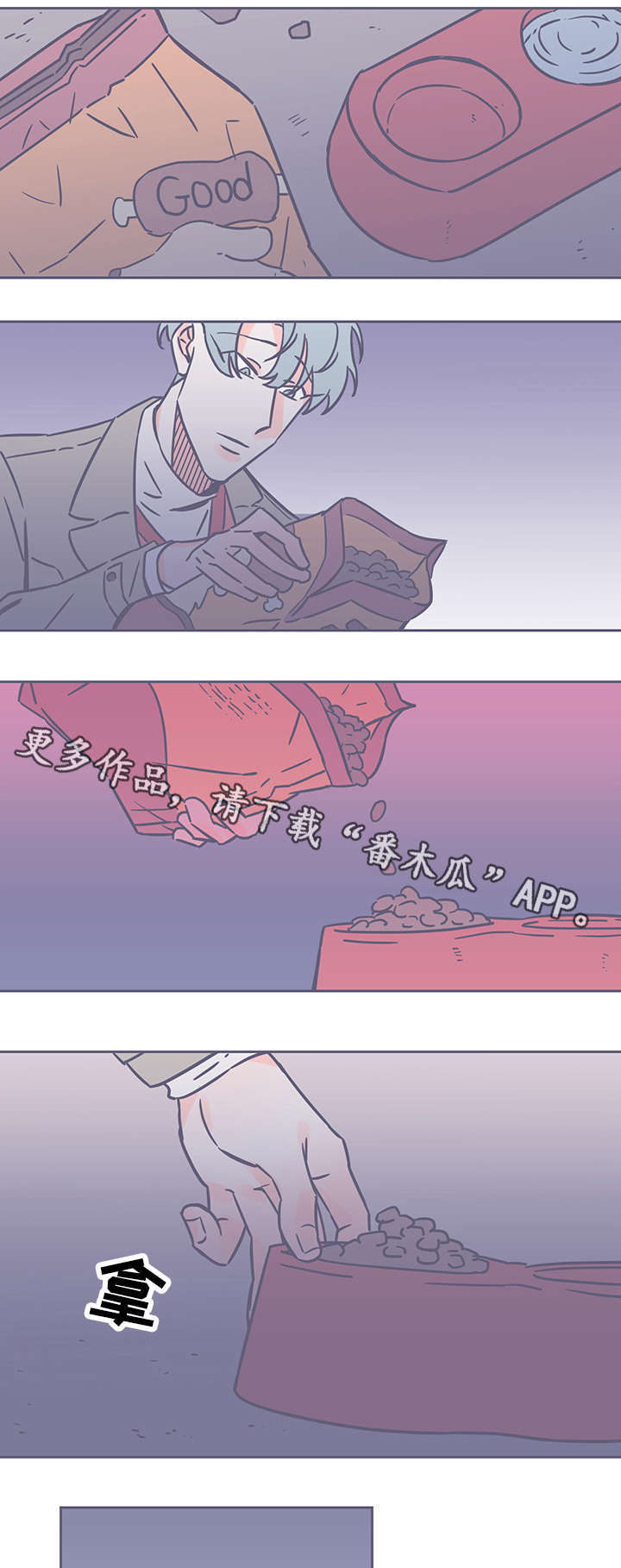 雪色红漫画,第49章：连狗都不如1图