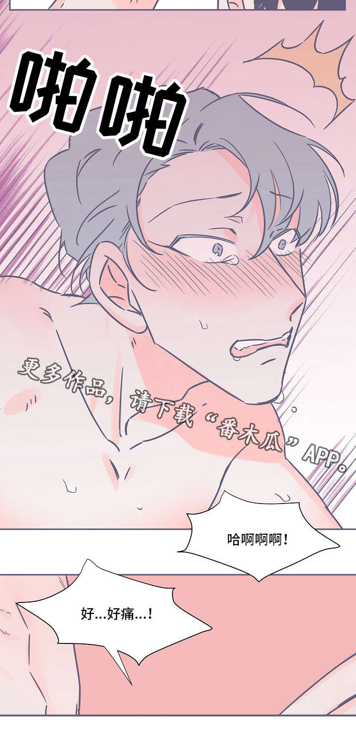 雪色黎明漫画,第23章：好痛1图