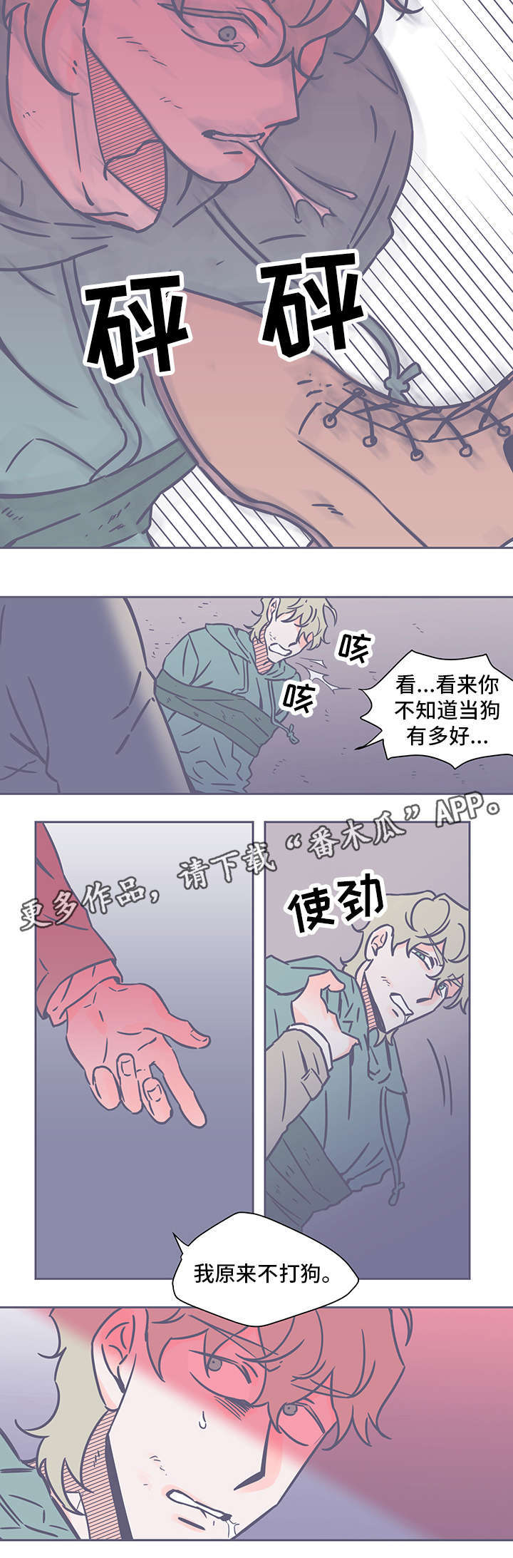 血色求生电影在线观看完整版漫画,第50章：父亲2图