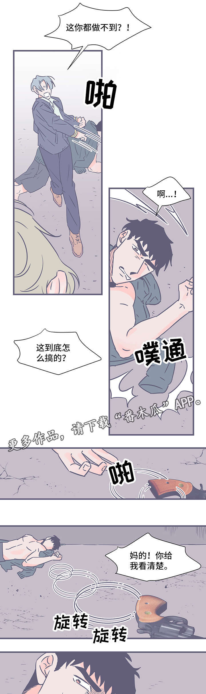 雪色未央小说漫画,第75章：瞄准1图