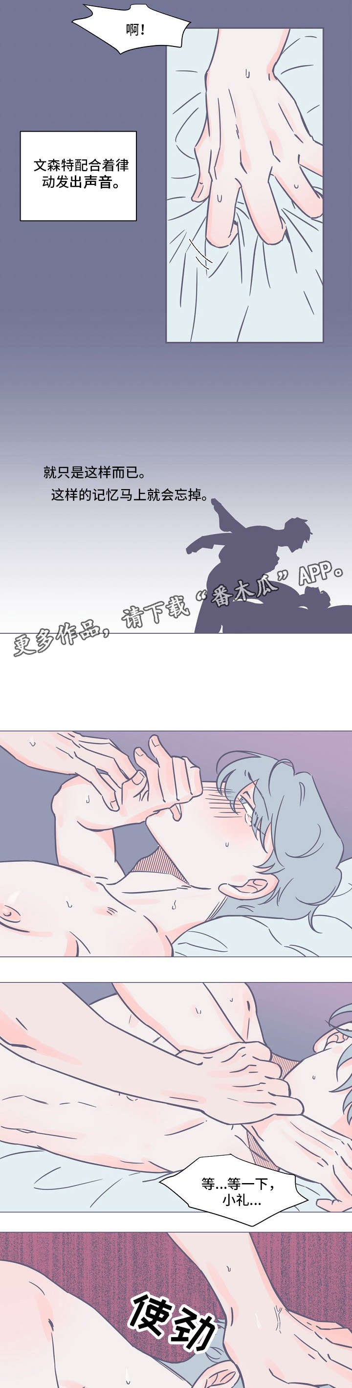 雪色豹猫漫画,第12章：爱意2图