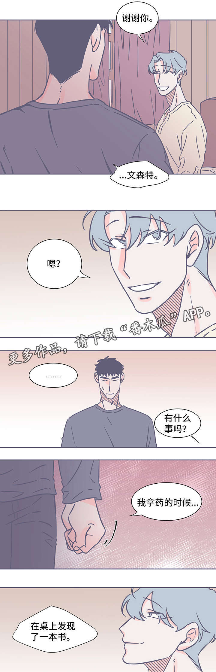 雪色湘西漫画,第42章：愧疚和怜悯1图