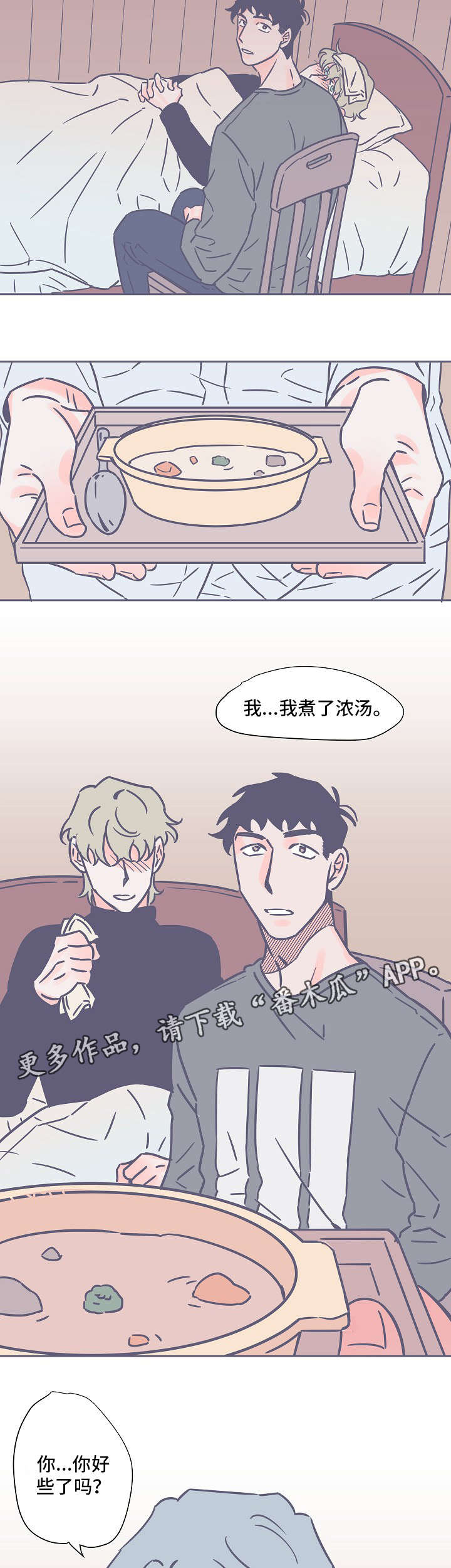 素衣囚笼漫画,第19章：不了解2图