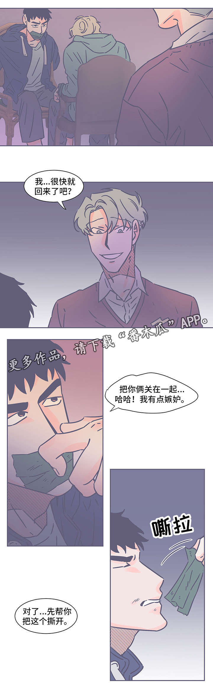 雪色天香漫画,第69章：很担心？1图