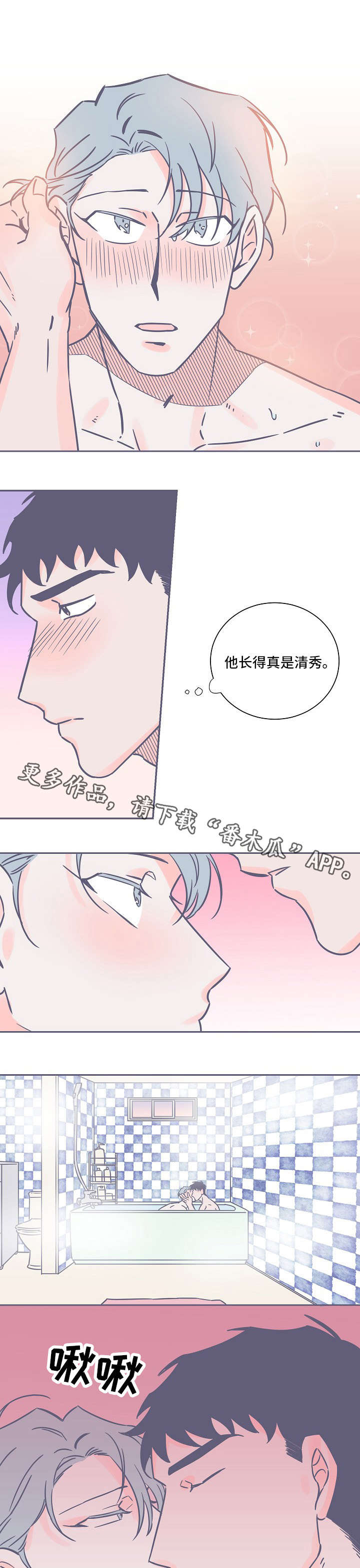 雪色浪漫电视剧漫画,第23章：好痛1图