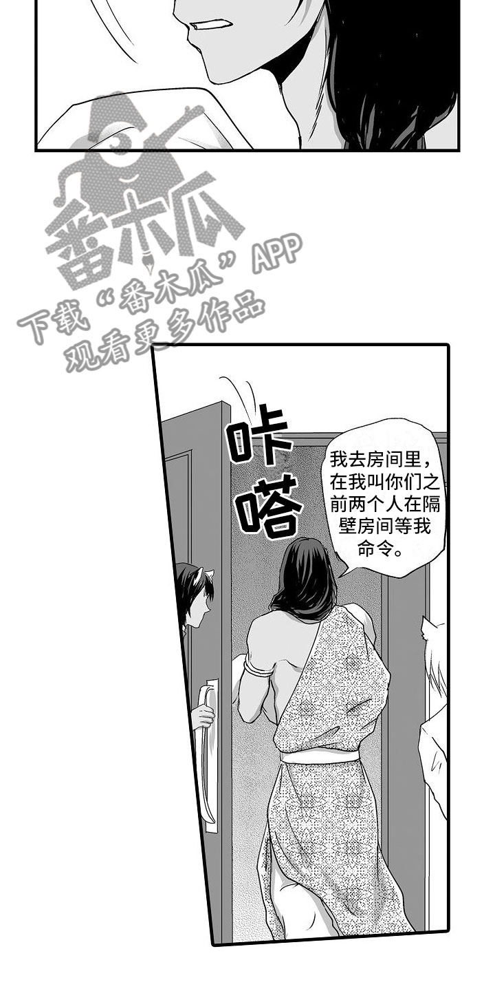 异界野兽漫画,第9章：感受我2图