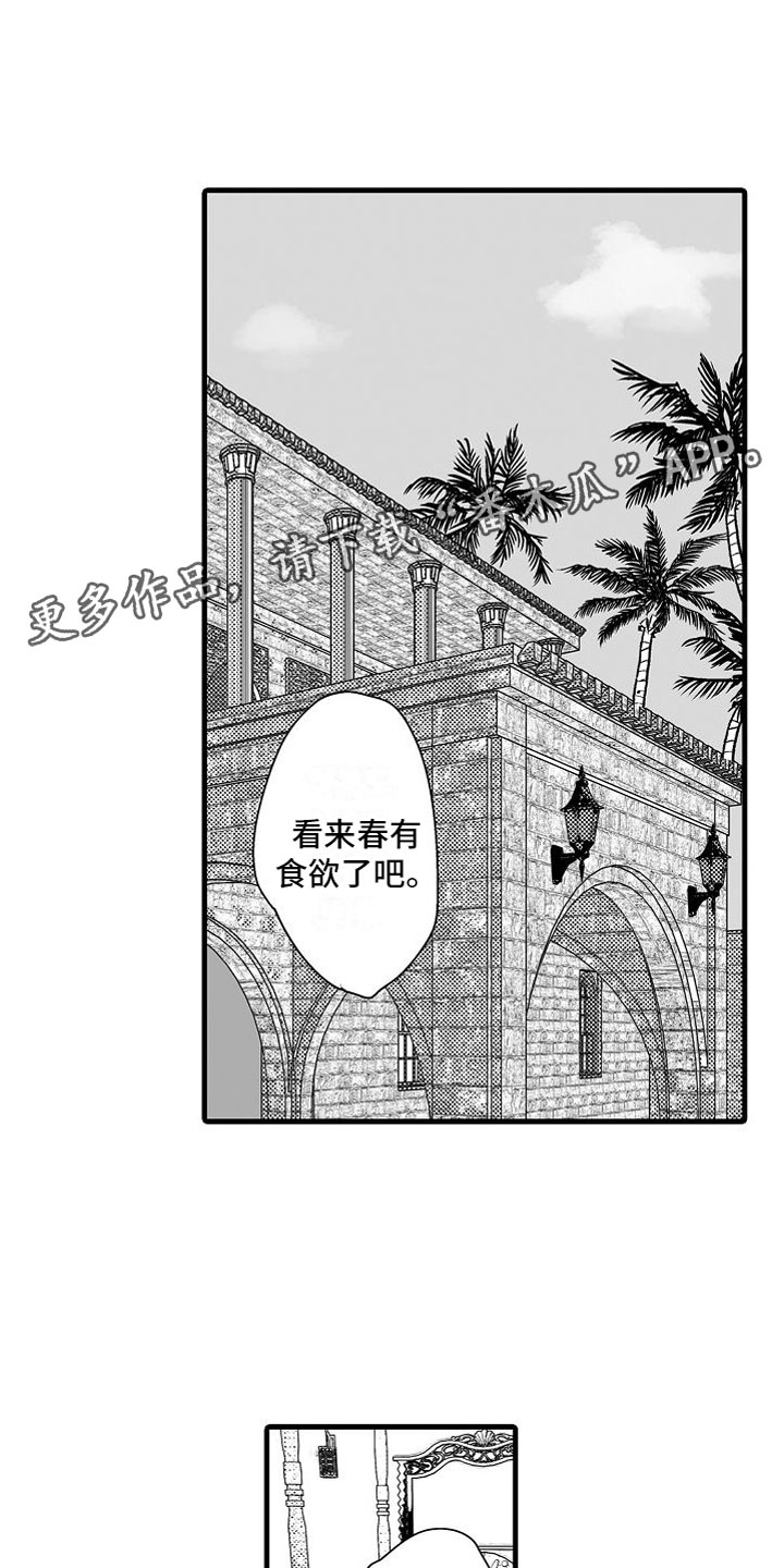 异界野兽漫画,第15章：他国王子1图