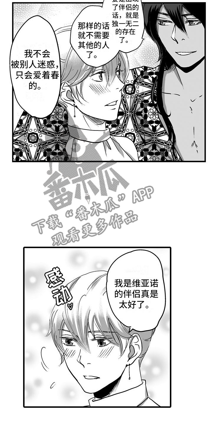 异界野兽漫画,第17章：难以忍受2图