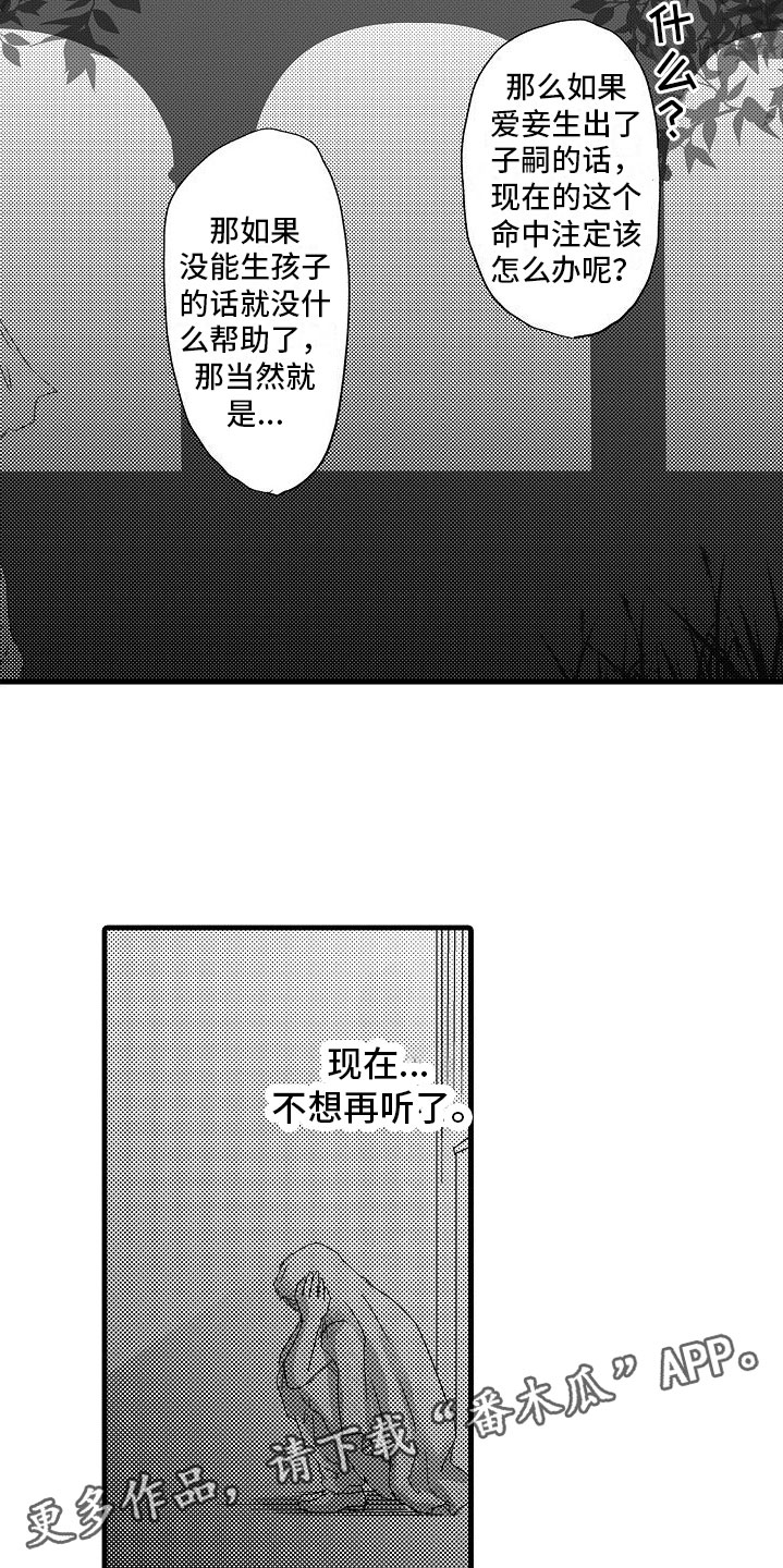 异界野兽漫画,第6章： 祈求2图