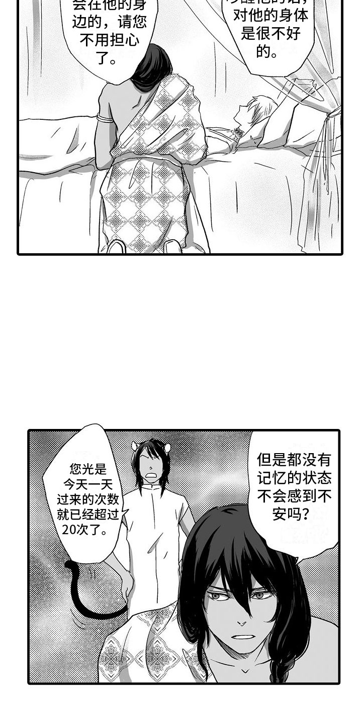 异界野兽漫画,第2章：了解世界2图