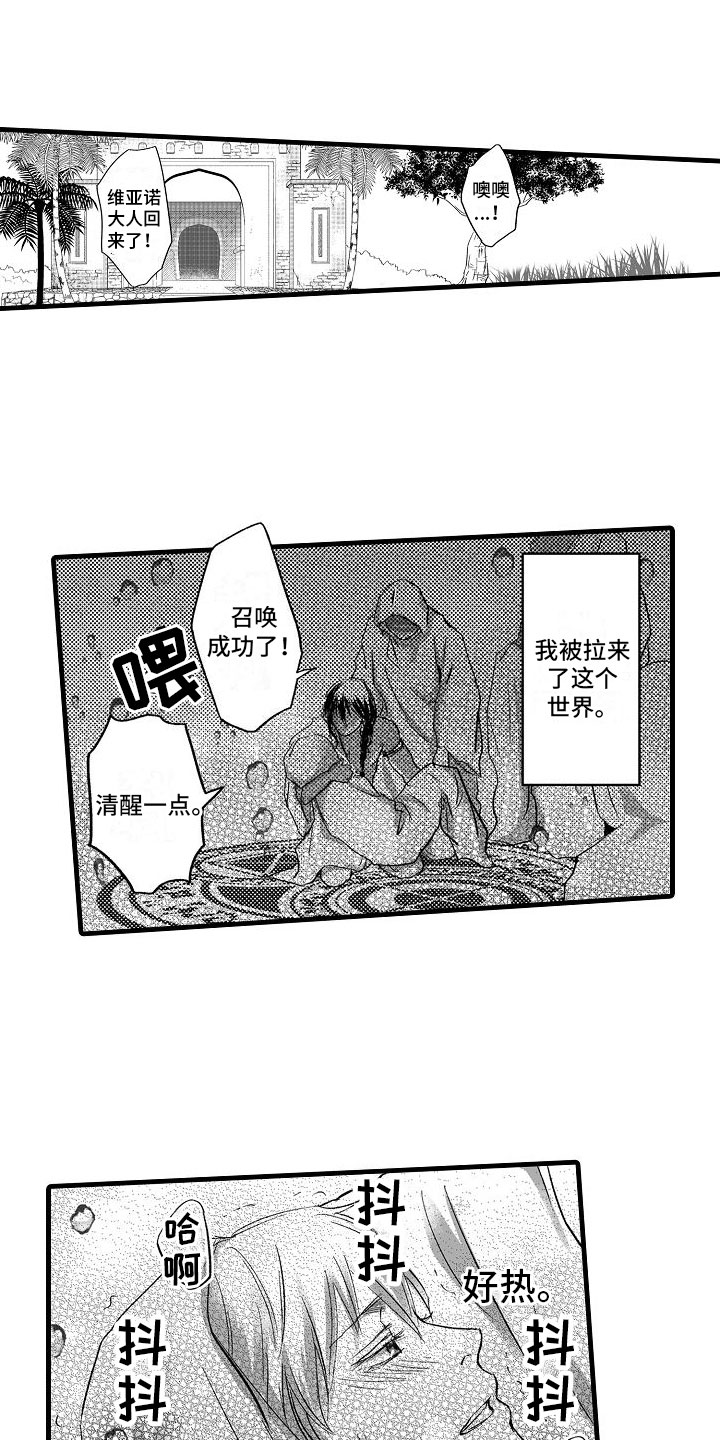 异界野兽漫画,第1章：被召唤1图