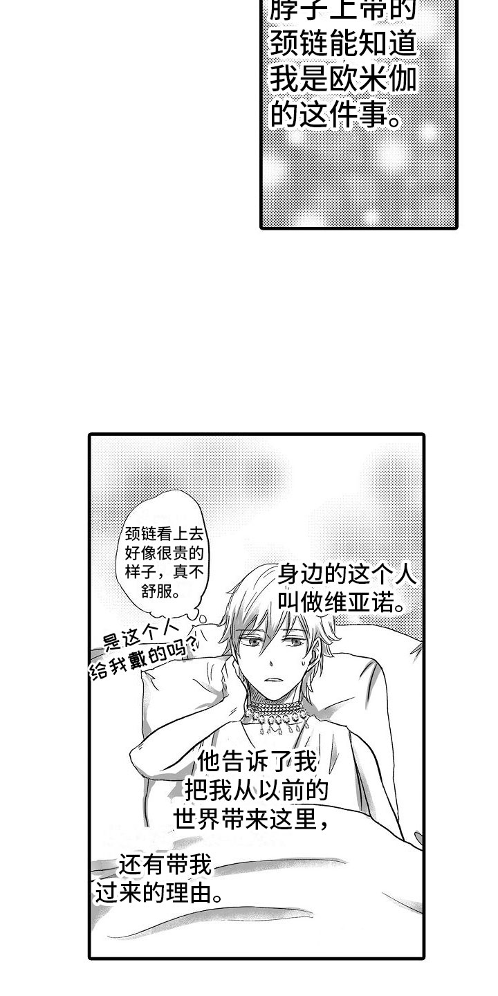 异界野兽漫画,第1章：被召唤1图
