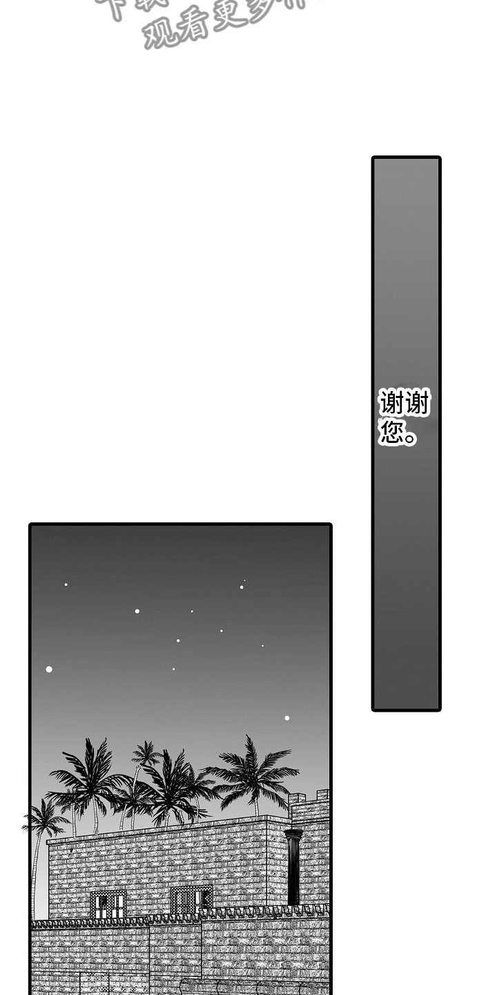 异界野兽漫画,第19章：夜晚1图