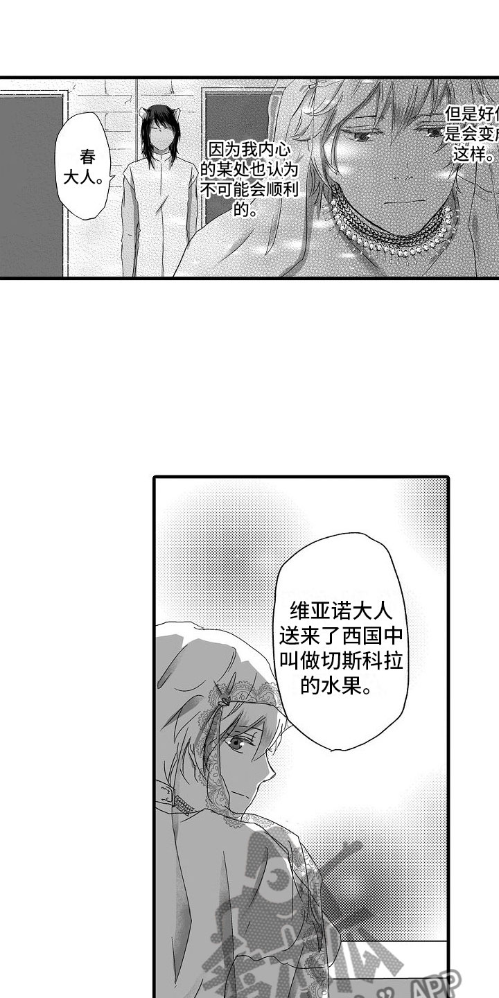 异界野兽漫画,第5章：流言蜚语2图