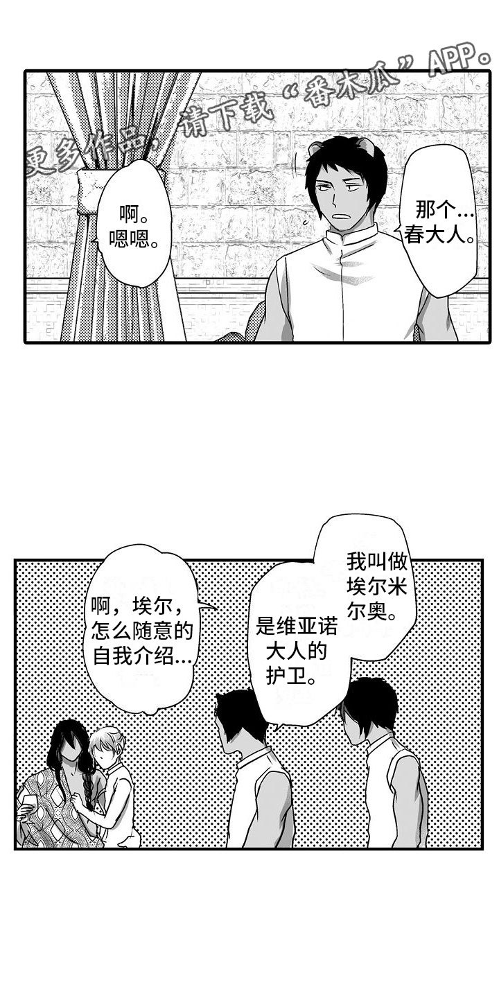 异界野兽漫画,第19章：夜晚1图