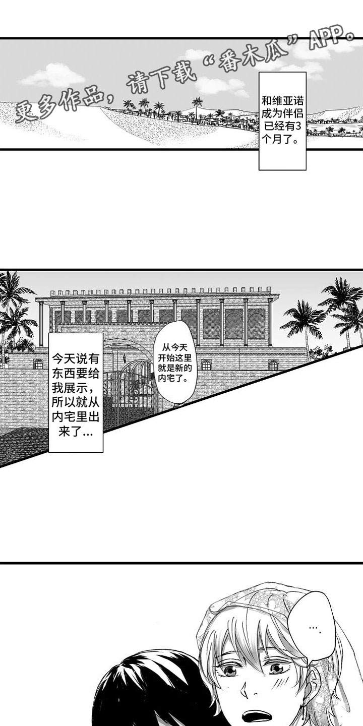 异界野兽漫画,第12章：惊喜1图