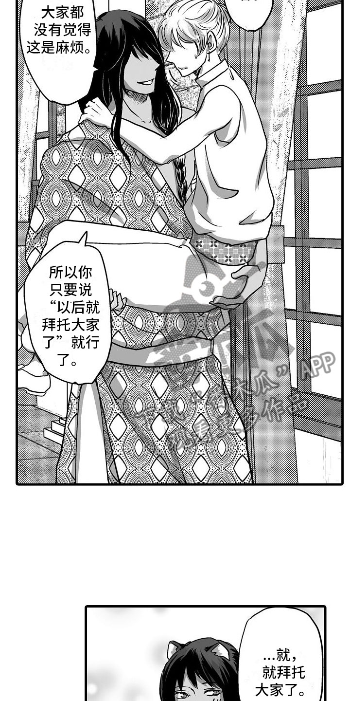 异界野兽漫画,第18章：家人2图