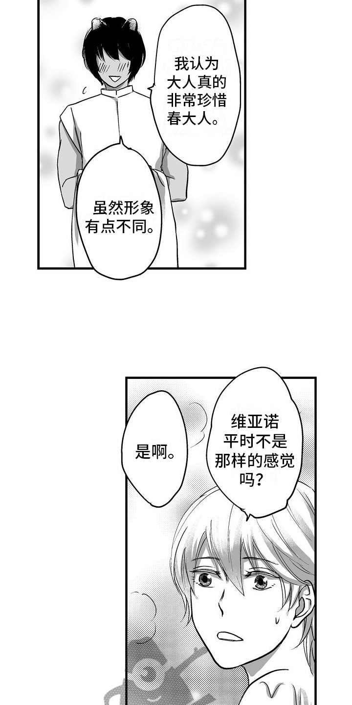 异界野兽漫画,第13章：不一样2图