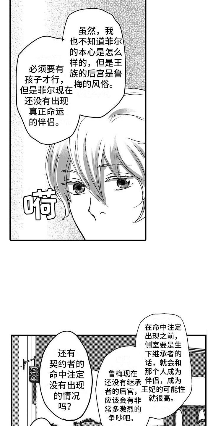 异界野兽漫画,第17章：难以忍受2图