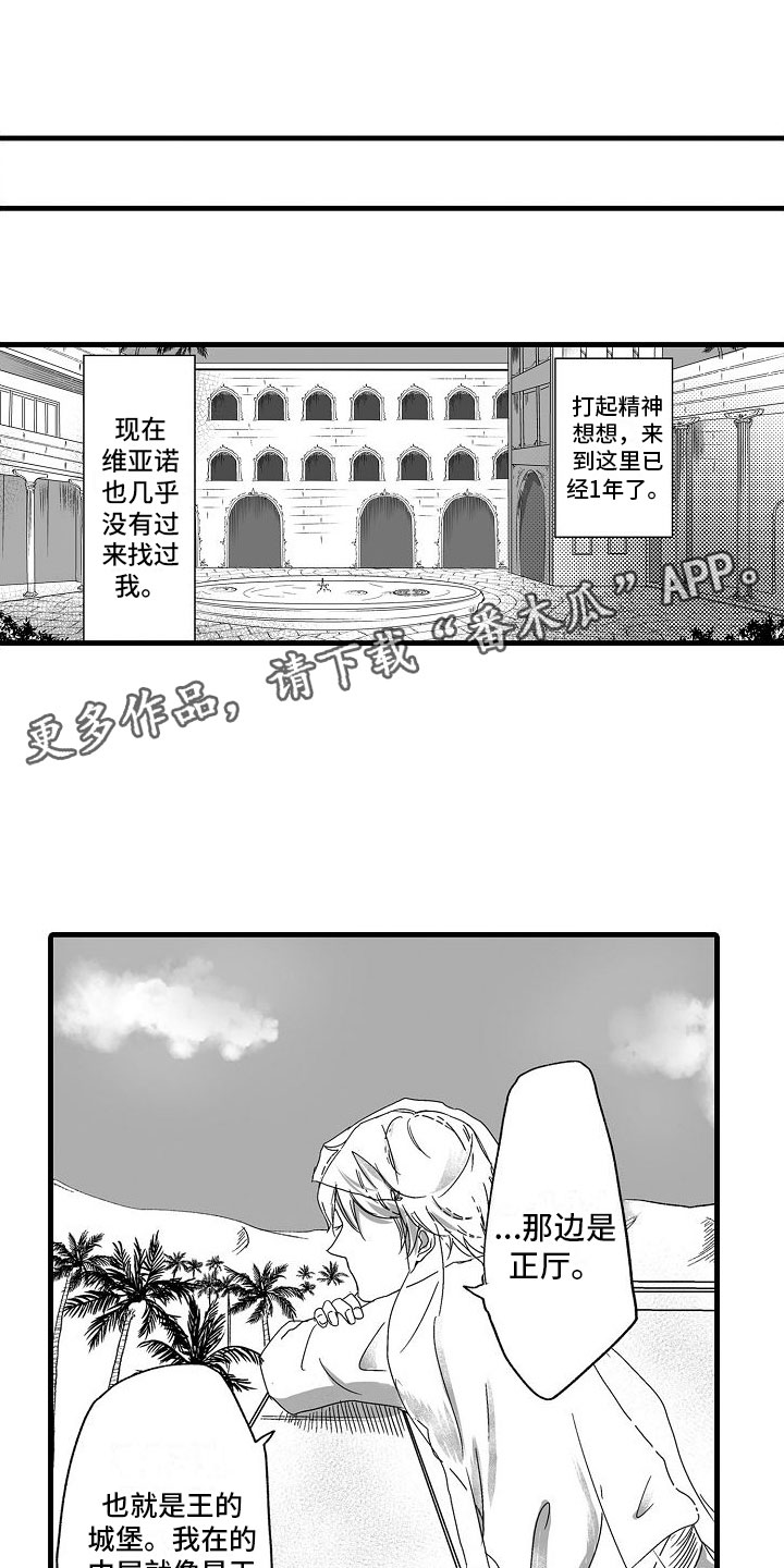 异界野兽漫画,第5章：流言蜚语1图