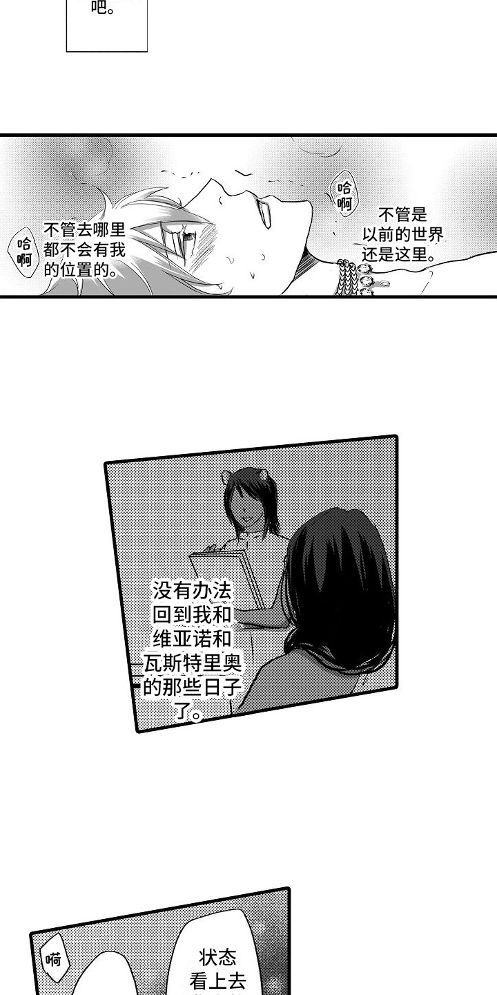 异界野兽漫画,第1章：被召唤2图