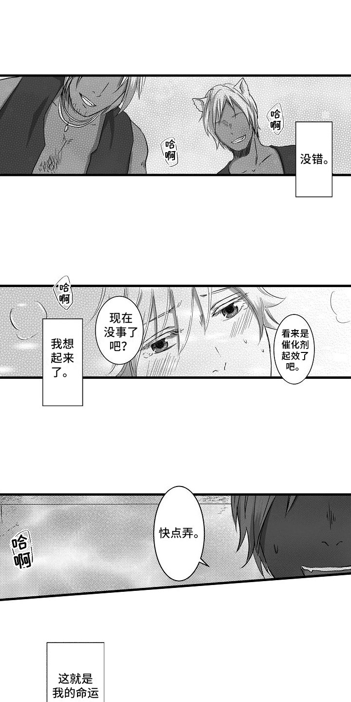 异界野兽漫画,第1章：被召唤1图