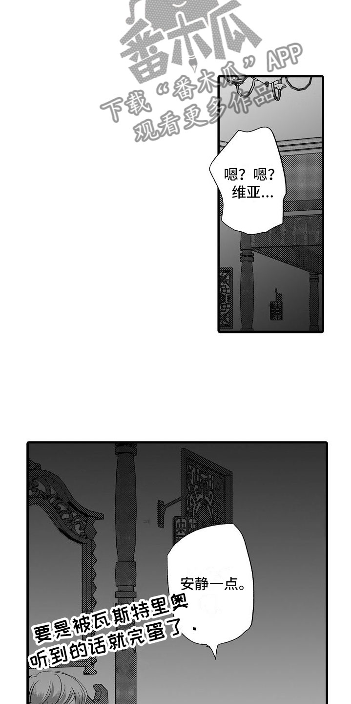 异界野兽漫画,第20章：尽全力1图