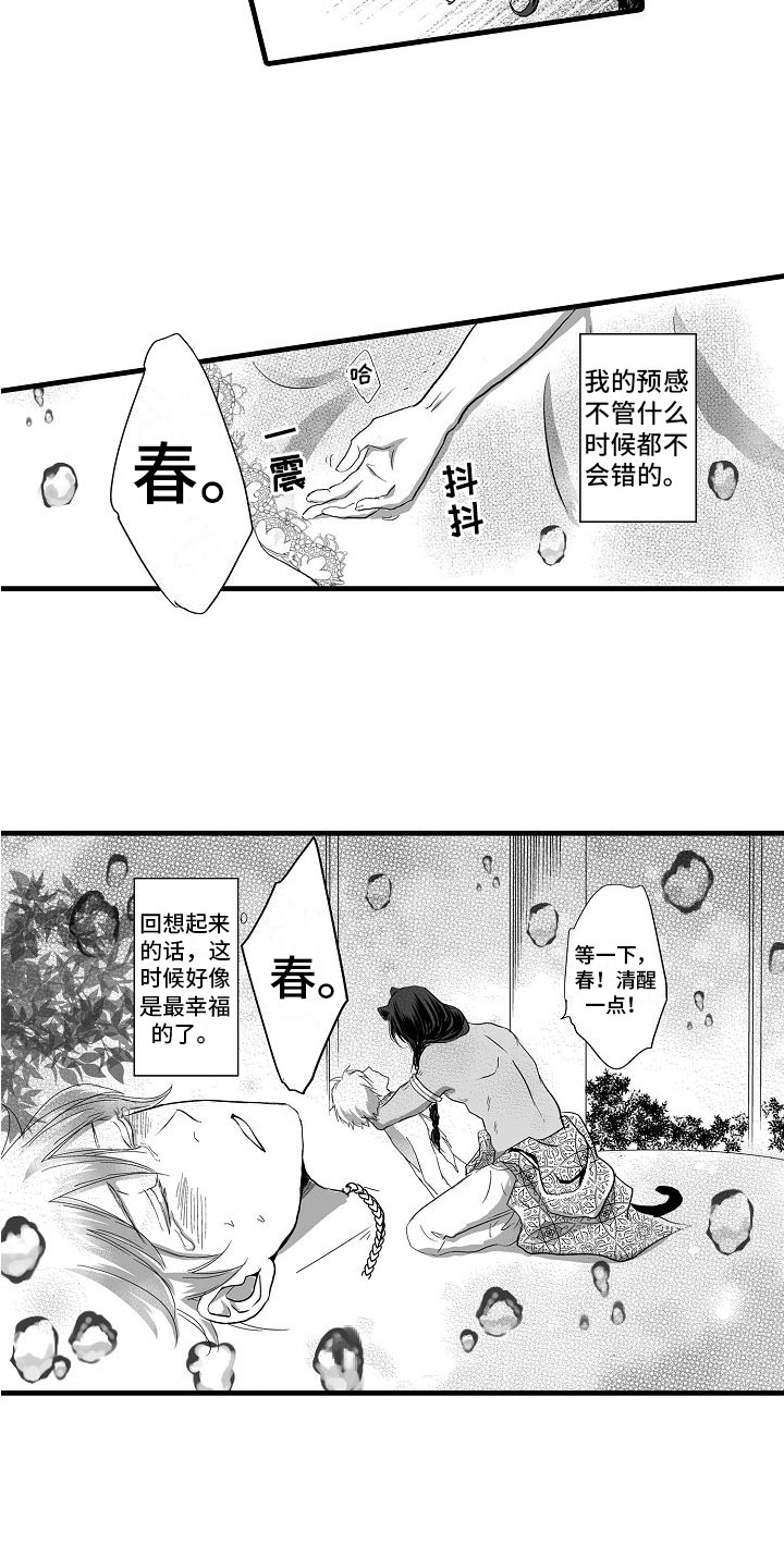 异界野兽漫画,第4章：等等我吧1图