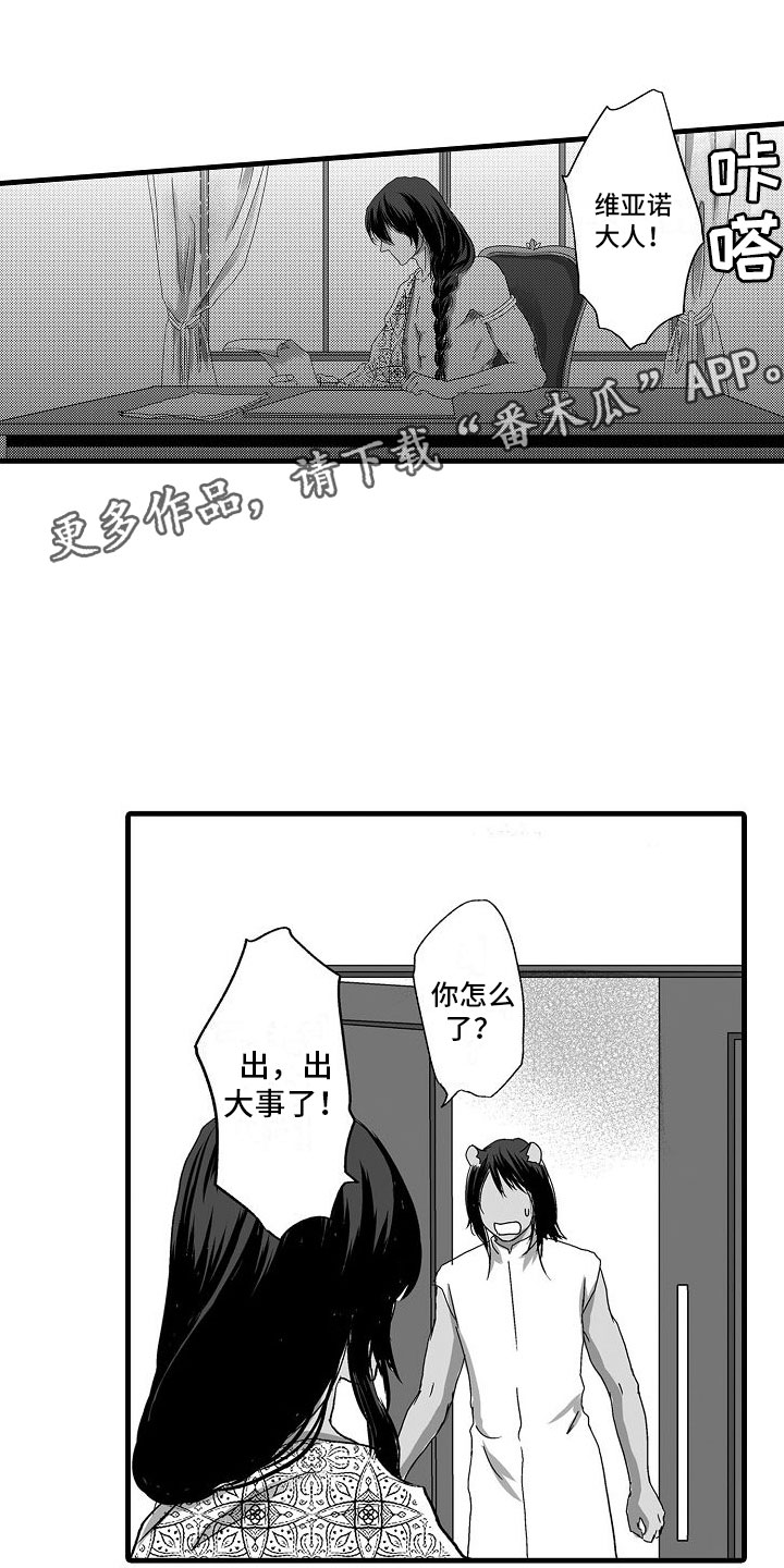 异界野兽漫画,第7章：被绑架1图