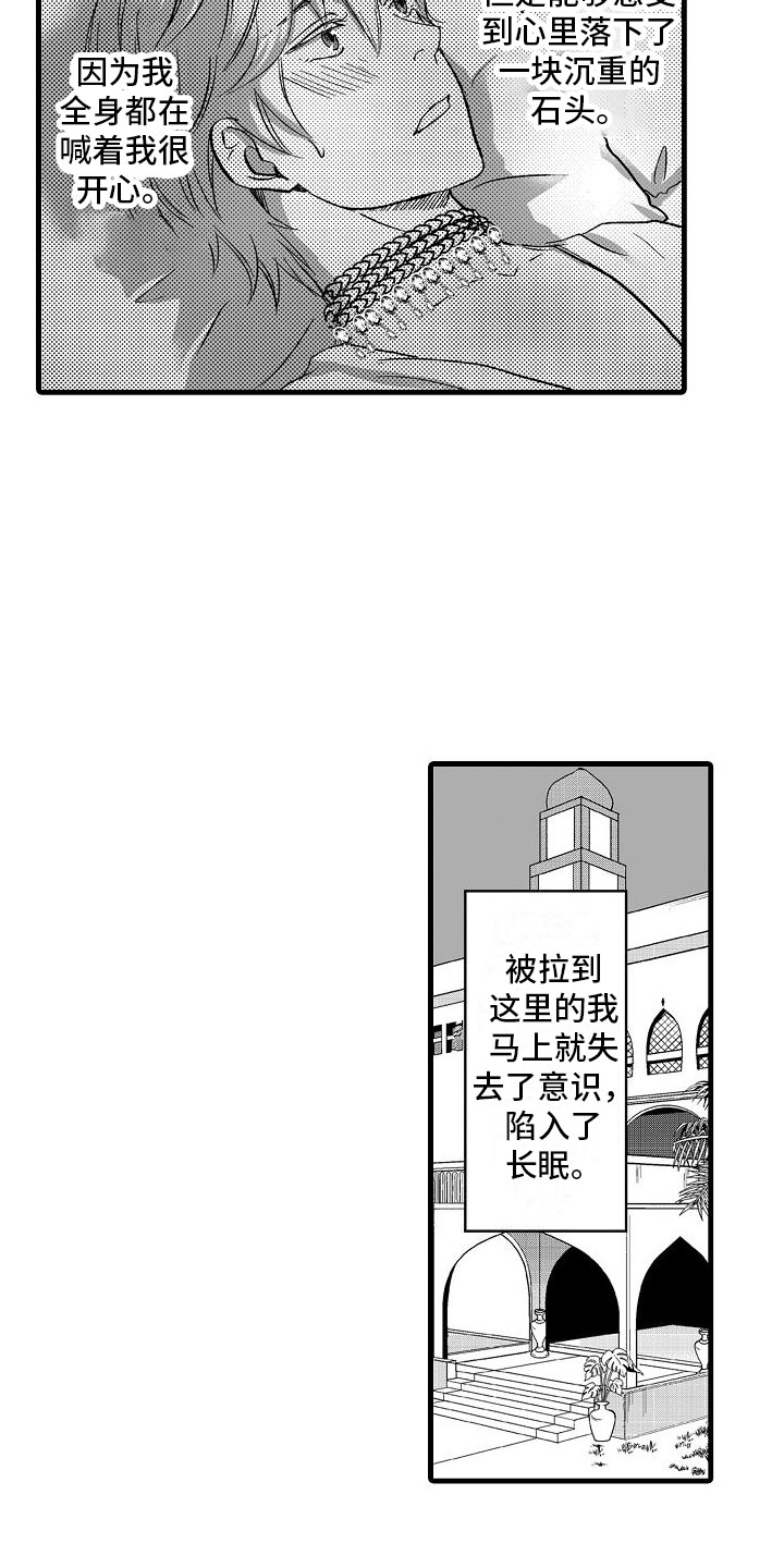 异界野兽漫画,第1章：被召唤2图