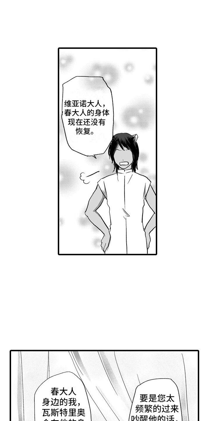 异界野兽漫画,第2章：了解世界1图