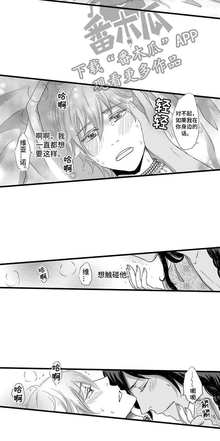 异界野兽漫画,第9章：感受我1图