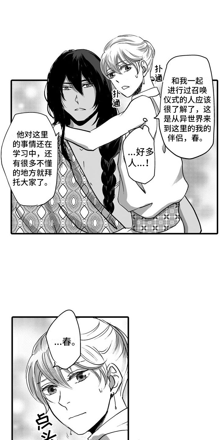 异界野兽漫画,第18章：家人2图