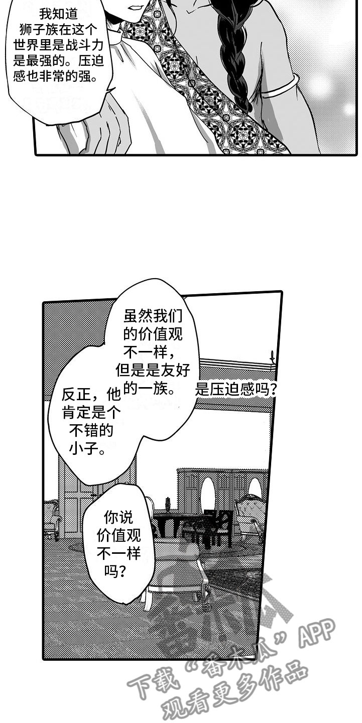 异界野兽漫画,第17章：难以忍受2图