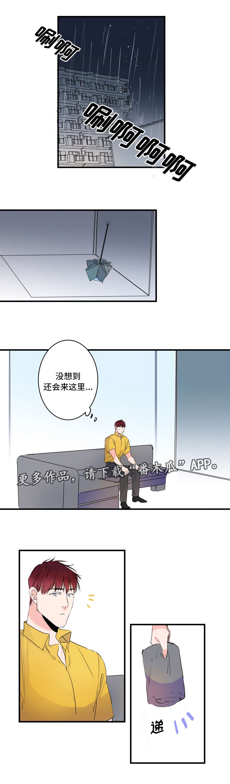 机器人罗伊漫画,第40章：我也喜欢1图