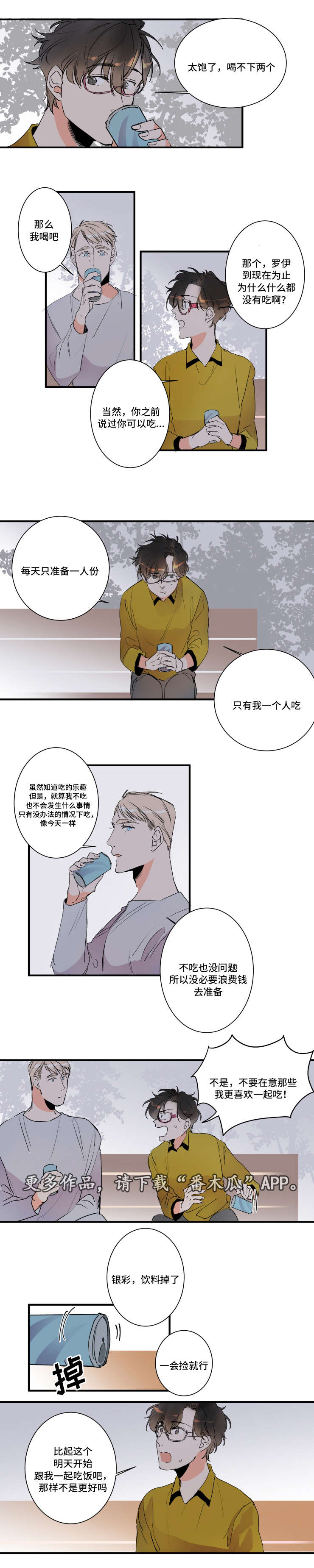 机器人阿布鲁漫画,第26章：不用对我好1图