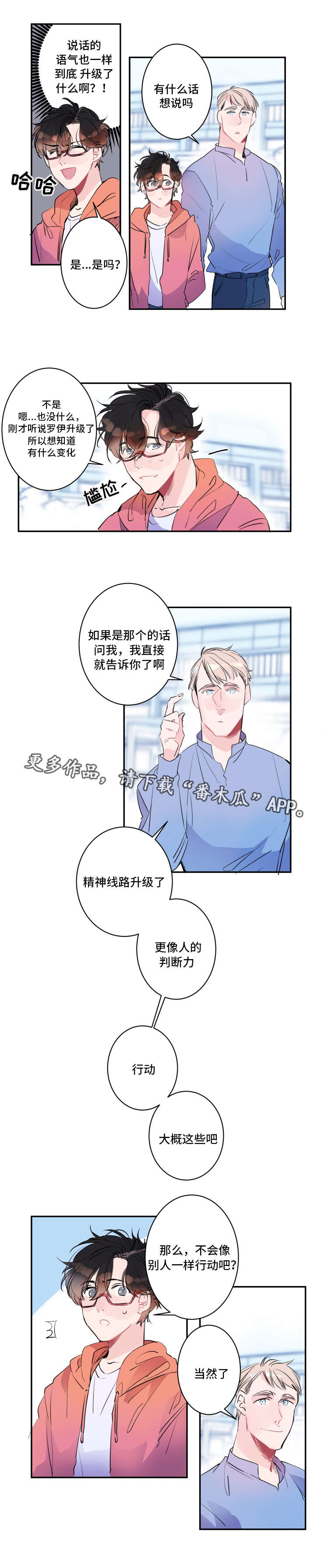 机器人罗布vs丹尼漫画,第18章：更新升级1图