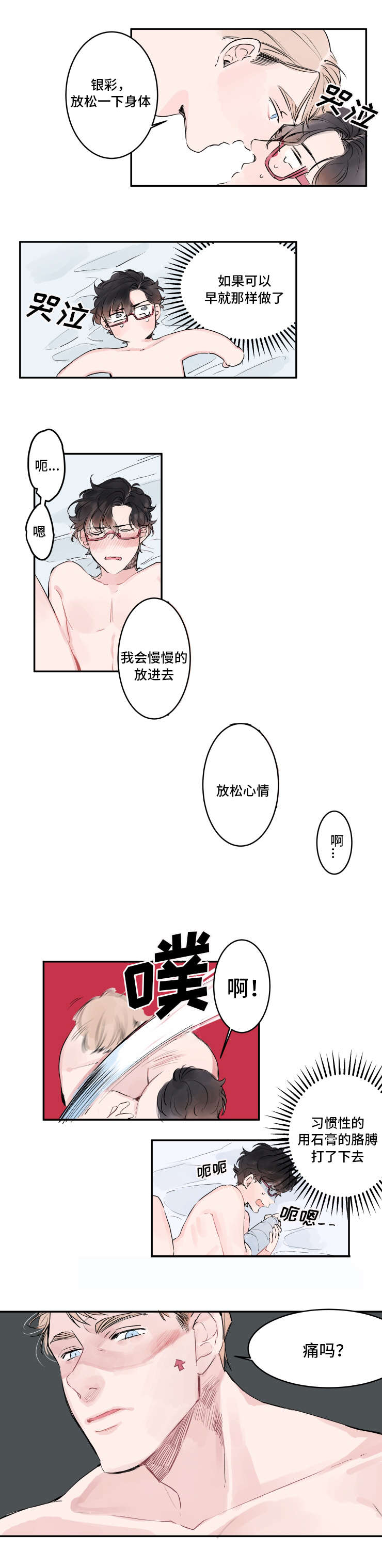 消防车罗伊变身机器人漫画,第5章：小心对待1图