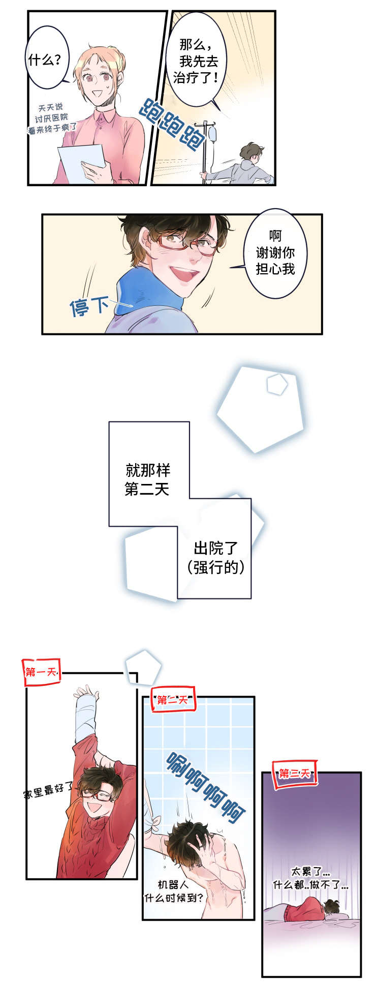 机器人动画片大全漫画,第1章：人形机器人2图