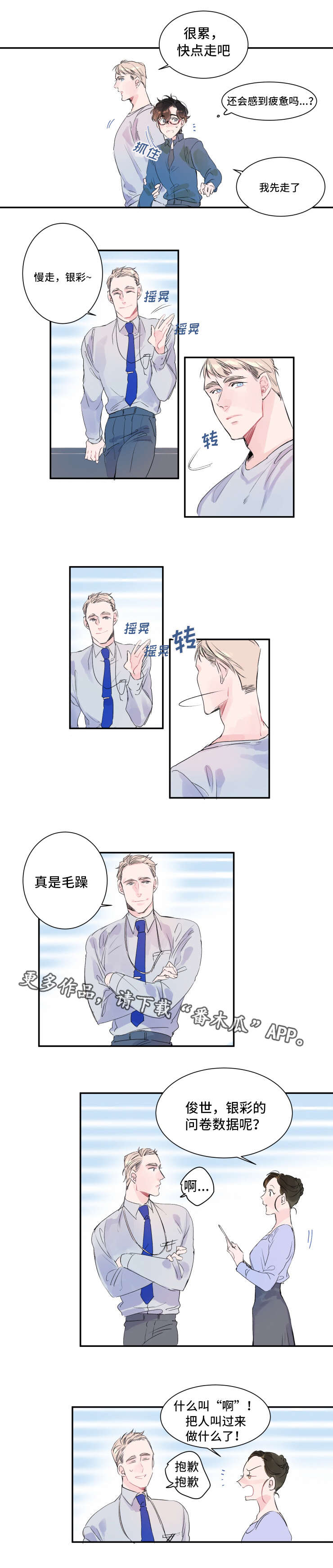 机器人价格大全漫画,第11章：使用感受2图