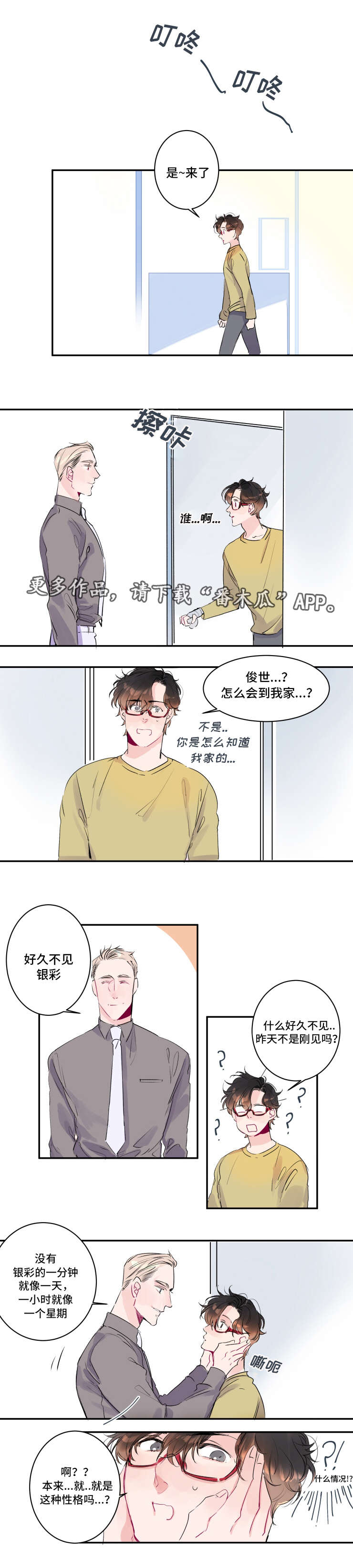 机器人罗宾用英语怎么说漫画,第14章：奇怪的梦2图