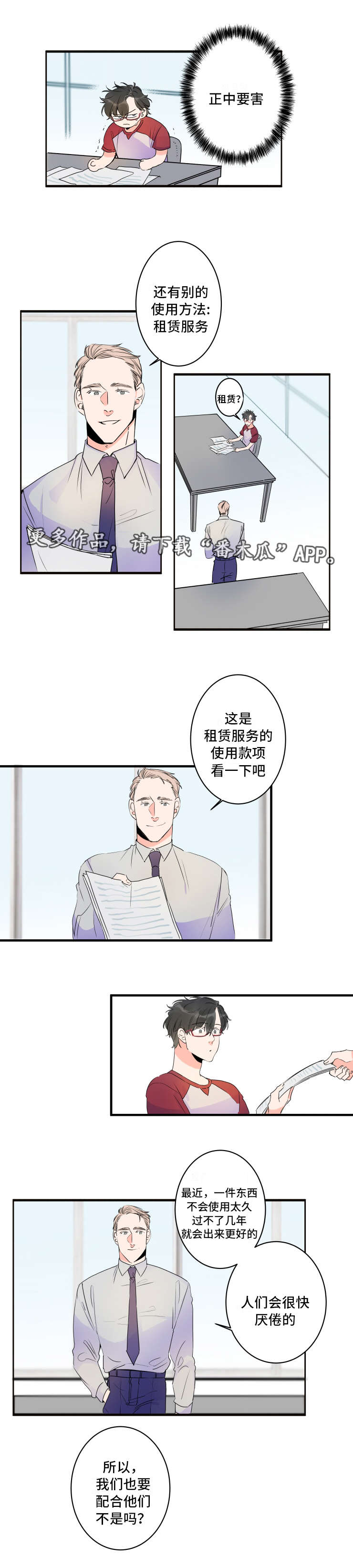 机器人罗伯特国语版漫画,第38章：罗伊的身价2图