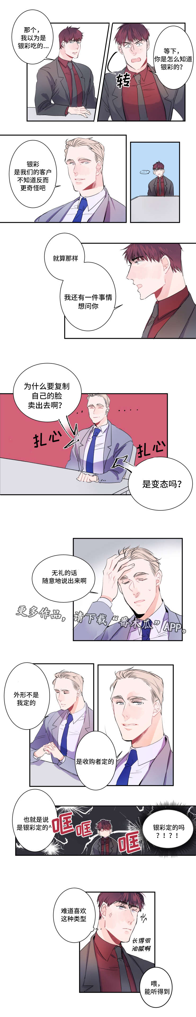 麦克罗伊机器人漫画,第16章：重要客户2图