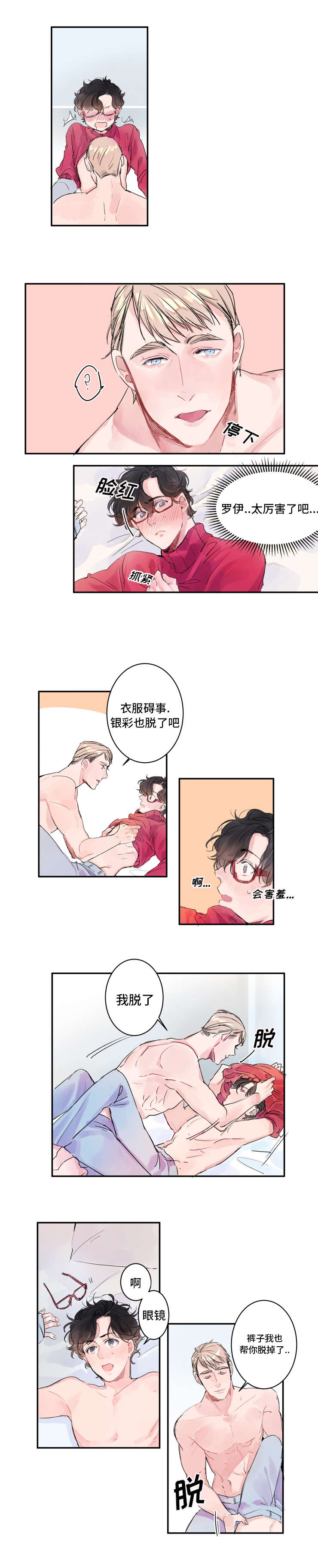 机器人电影漫画,第4章：正式开始1图