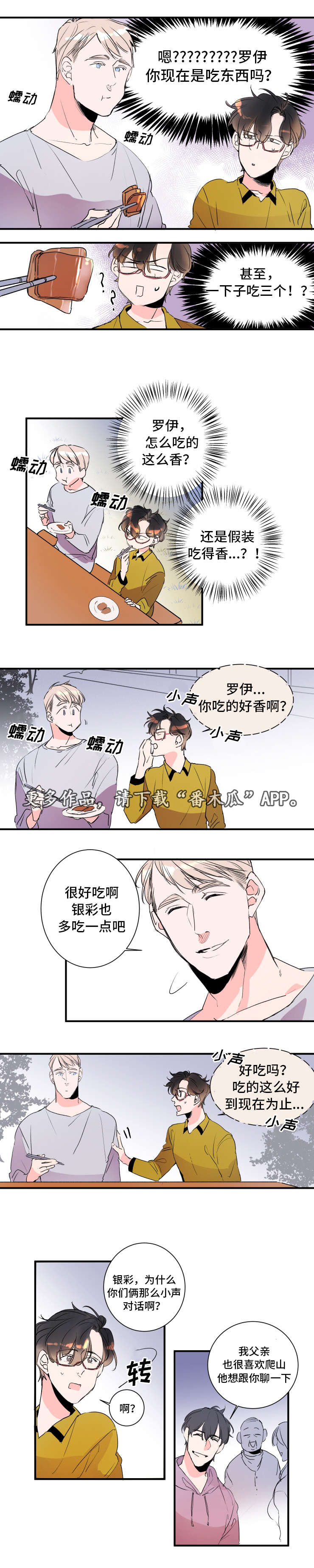 机器人变形金刚漫画,第26章：不用对我好1图